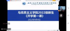 bv伟德国际1946组织开展2022级新生“开学第一课”专题教育