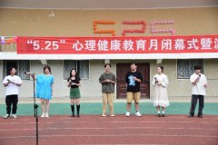 bv伟德国际1946“5.25心理游园会”活动