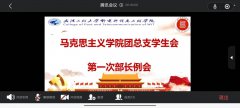 bv伟德国际1946团总支员工会举办2023年秋季学期第一次干部大会