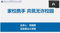 公司开展2024年心理健康暨反诈防骗主题家长会