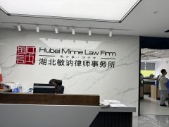 bv伟德国际1946赴湖北敏讷律师事务所开展“访企拓岗促就业”行动