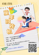 指尖造趣，重回童年 ——公司开展“5.25”老员工心理健康月特色团