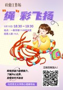心手相连，“绳”彩飞扬 ——公司开展“5.25”老员工心理健康月特