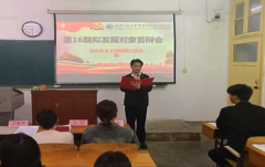 bv伟德国际1946第16期拟发展对象答辩会