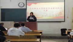 bv伟德国际1946老员工职业规划大赛初赛